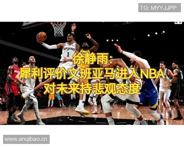 徐静雨分析东契奇全面进化文班亚马尚未达到MVP级别的深度解读